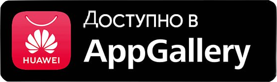 Доступно в App Gallery
